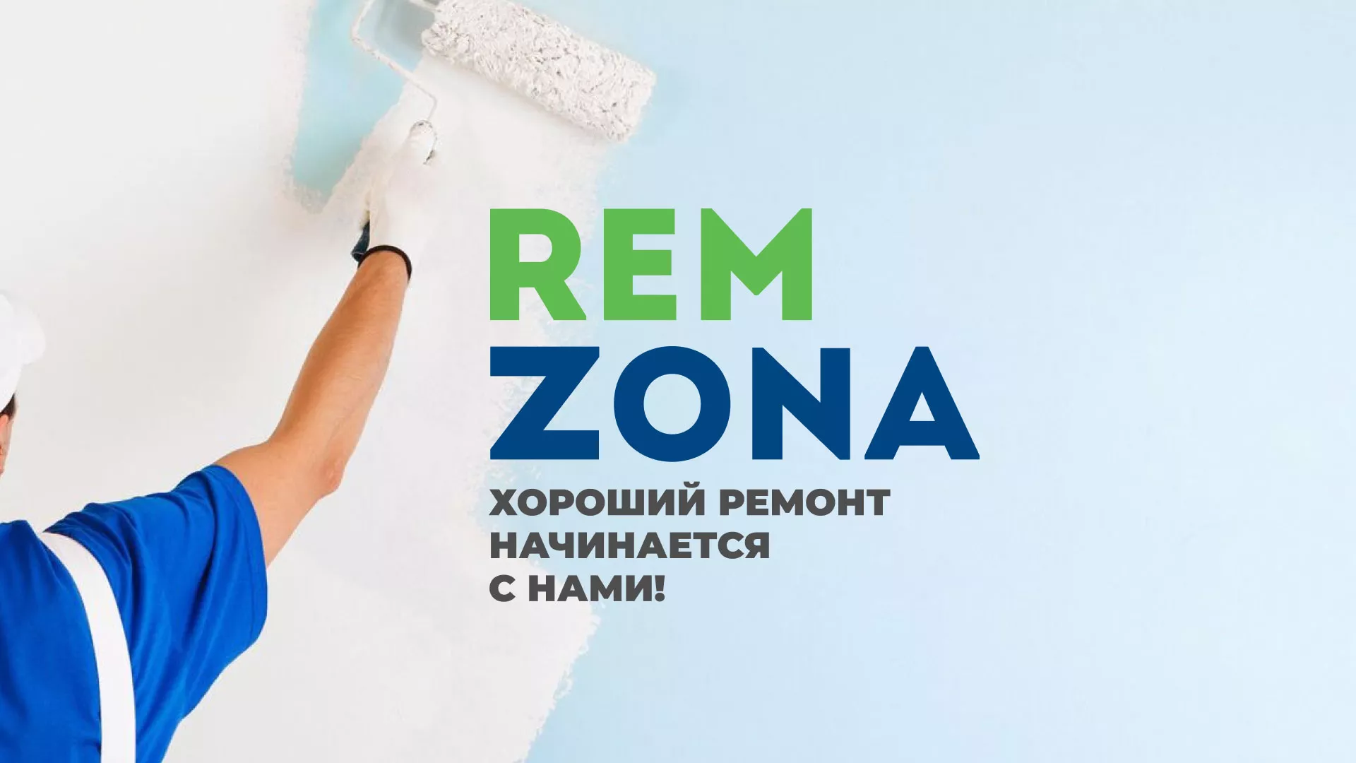 Разработка сайта компании «REMZONA» в Кувшиново